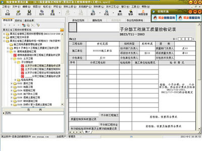 筑业系列软件在黑龙江建筑工程资料管理中的应用与亚马逊中国选购指南
