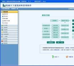 建筑施工管理软件合集 提升效率与安全的最佳工具