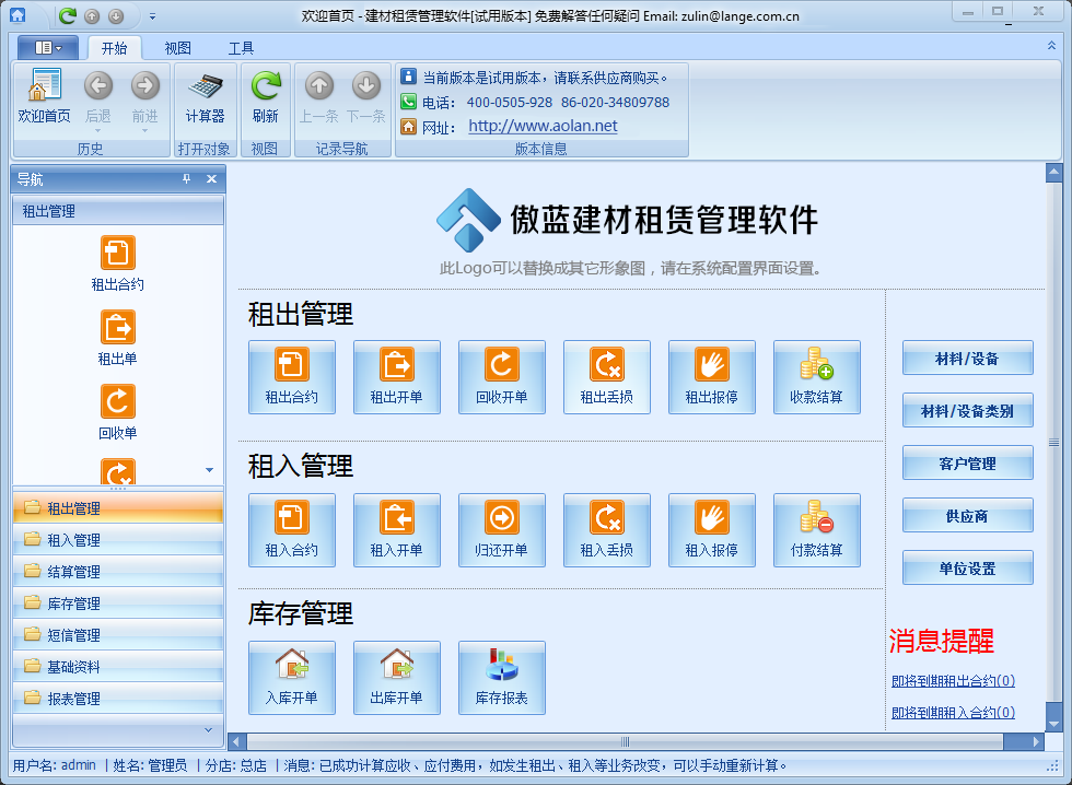 傲蓝建筑材料租赁软件功能介绍 —— 构建智慧租赁管理新时代