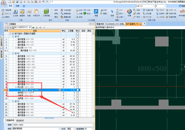 鹏业安装算量软件通风扣减功能解析 提升建筑机电BIM应用效率的利器
